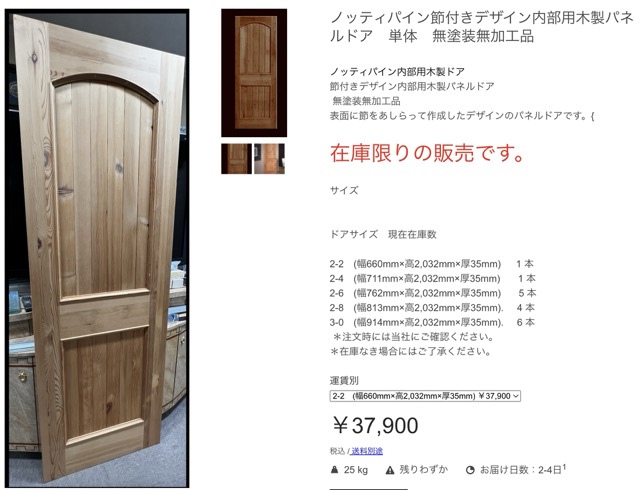 ノッティーパイン（Knotty Pine）