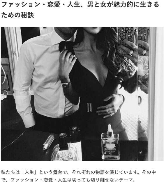 ファッション・恋愛・人生、男と女が魅力的に生きるための秘訣