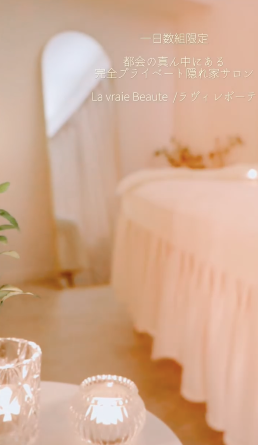 癒しのエステ 完全個室で安心