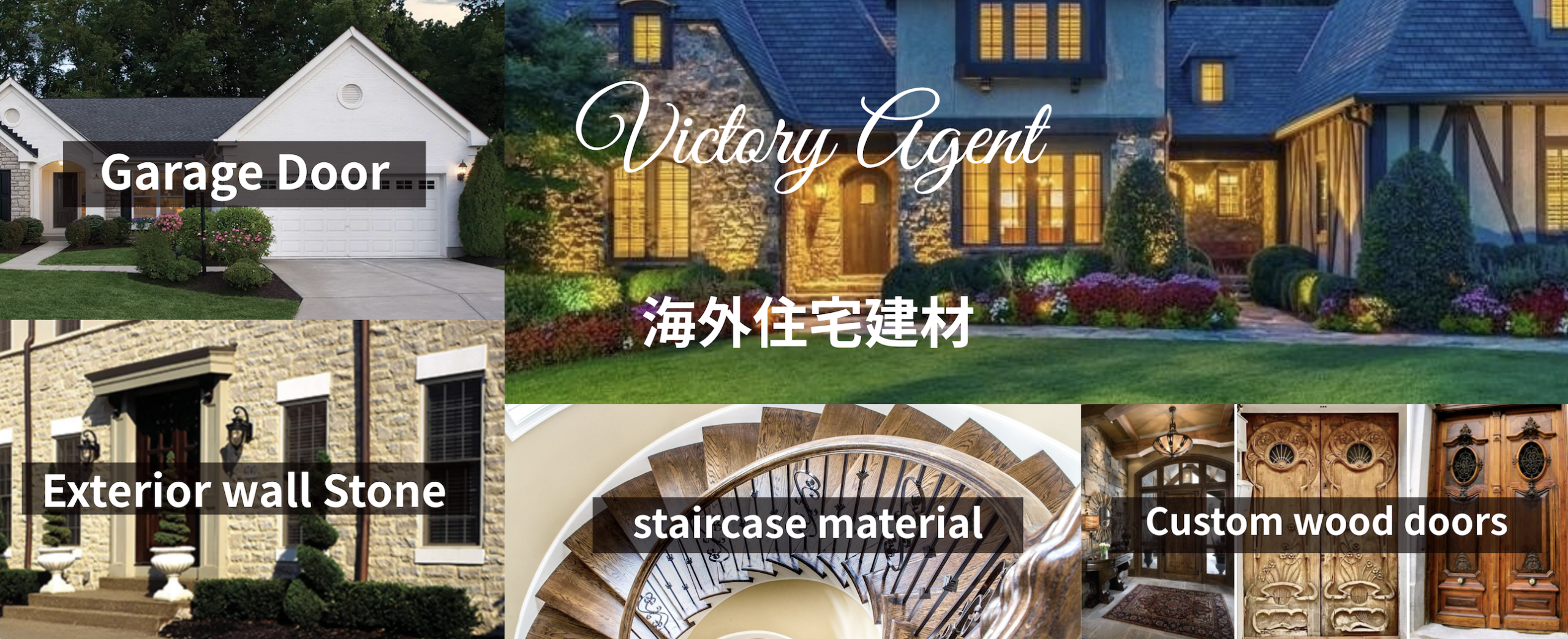 輸入建材専門サイトVictory Agent Blog