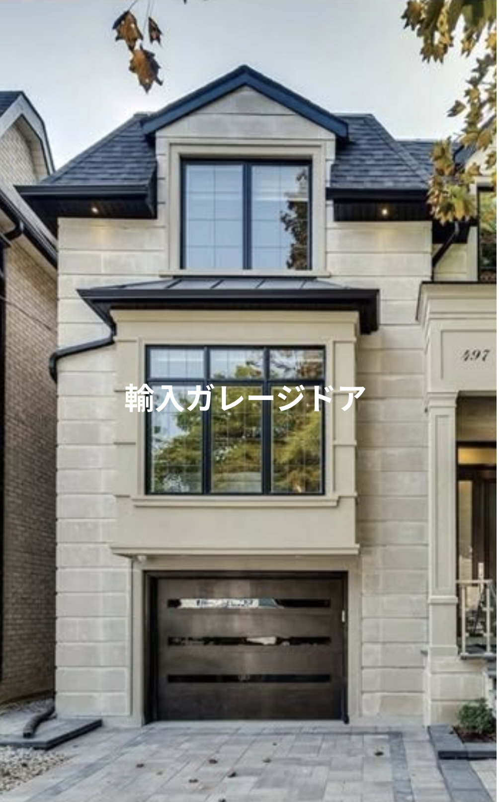 輸入ガレージドア